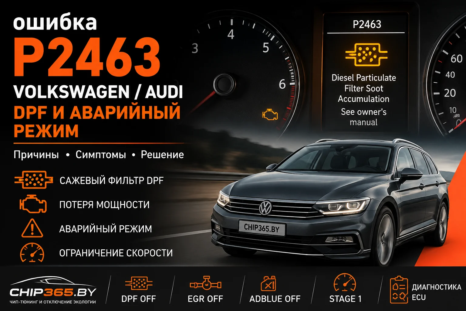 Ошибка P2463 Volkswagen Audi DPF 2.0 TDI