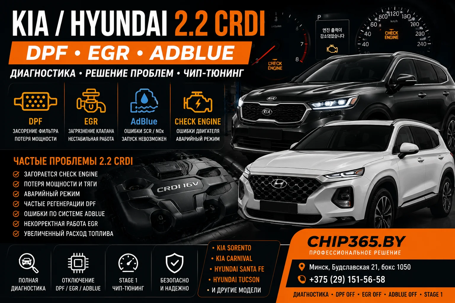 Kia Hyundai 2.2 CRDi DPF EGR AdBlue диагностика и ремонт в Минске