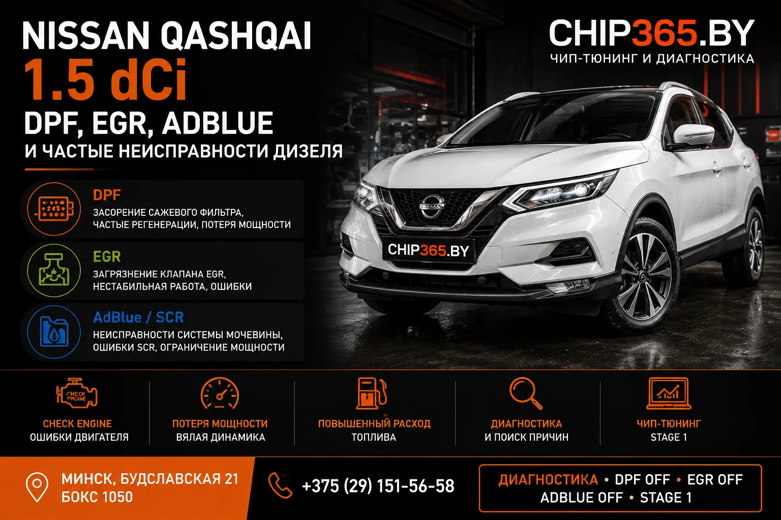 Nissan Qashqai 1.5 dCi DPF EGR AdBlue частые неисправности дизеля